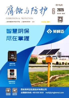 腐蚀与防护杂志
